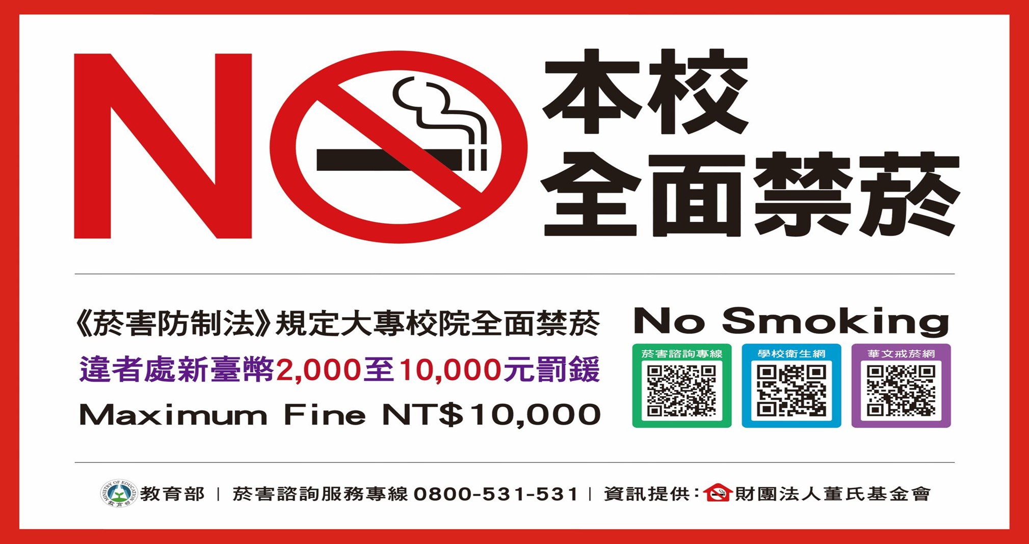 Link to 靜宜大學全校禁菸